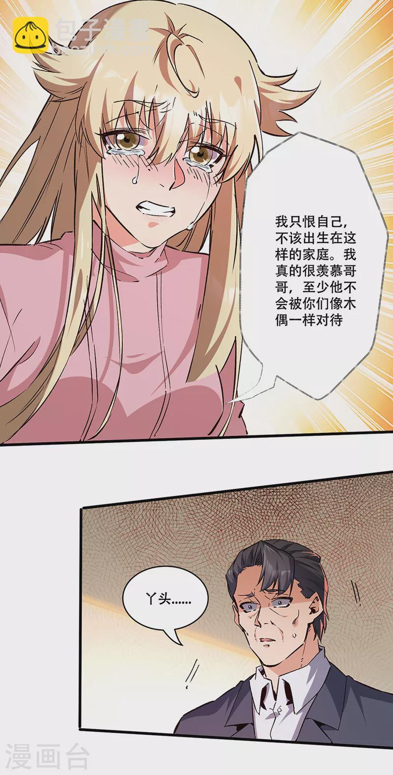妙手狂醫 - 第295話 痛失愛車 - 4