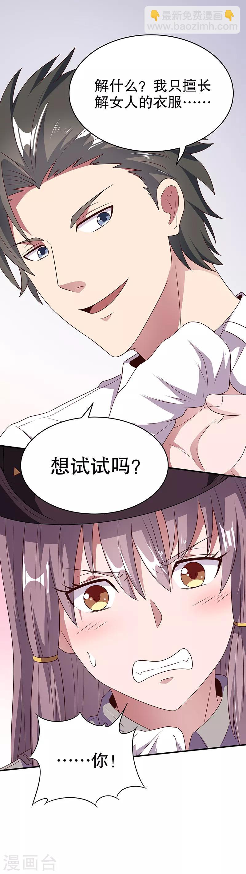 妙手狂醫 - 第30話 交個朋友 - 3