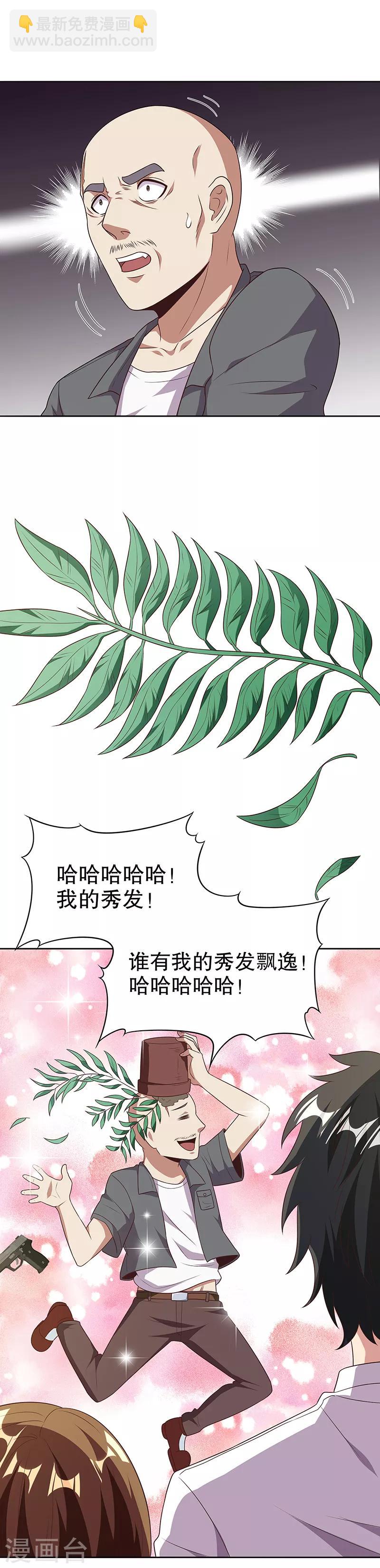 妙手狂醫 - 第30話 交個朋友 - 1