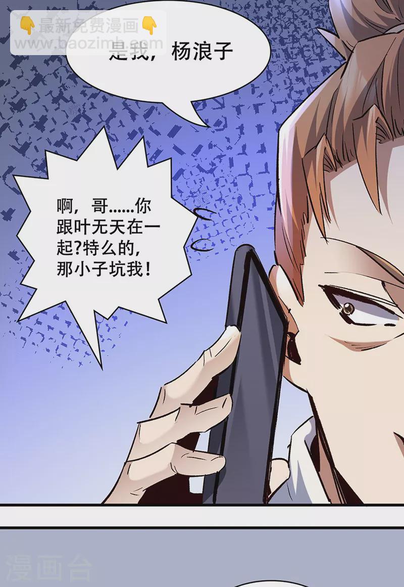 妙手狂醫 - 第297話 正面開戰！ - 1