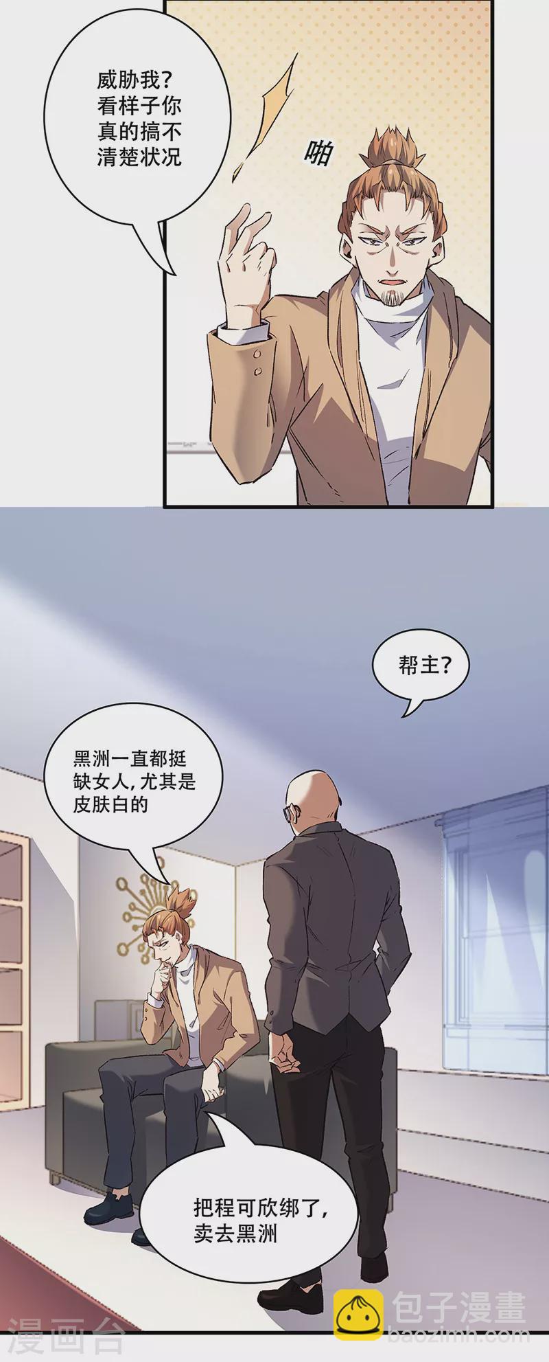 妙手狂醫 - 第297話 正面開戰！ - 5