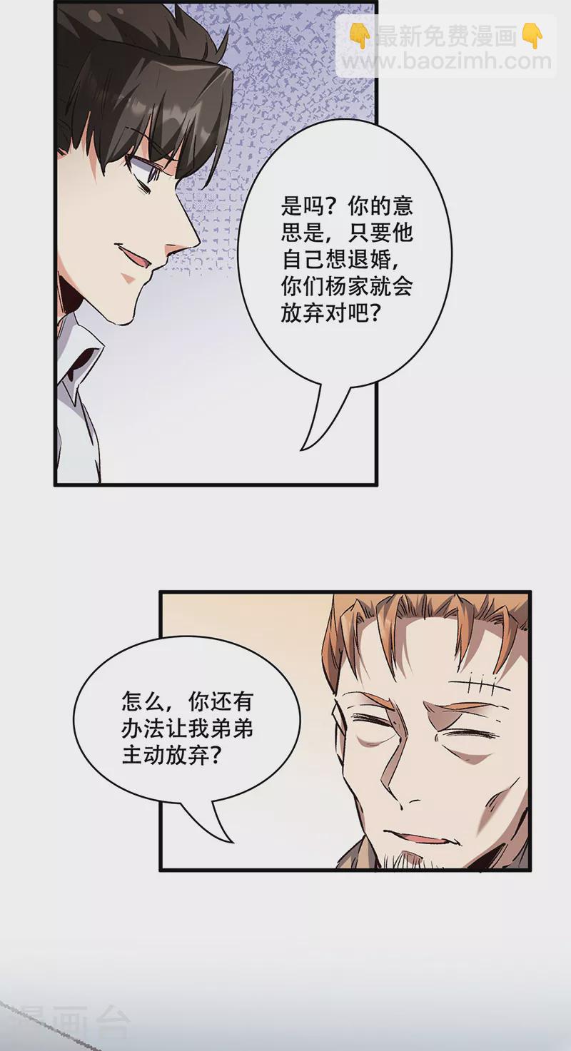 妙手狂醫 - 第297話 正面開戰！ - 2