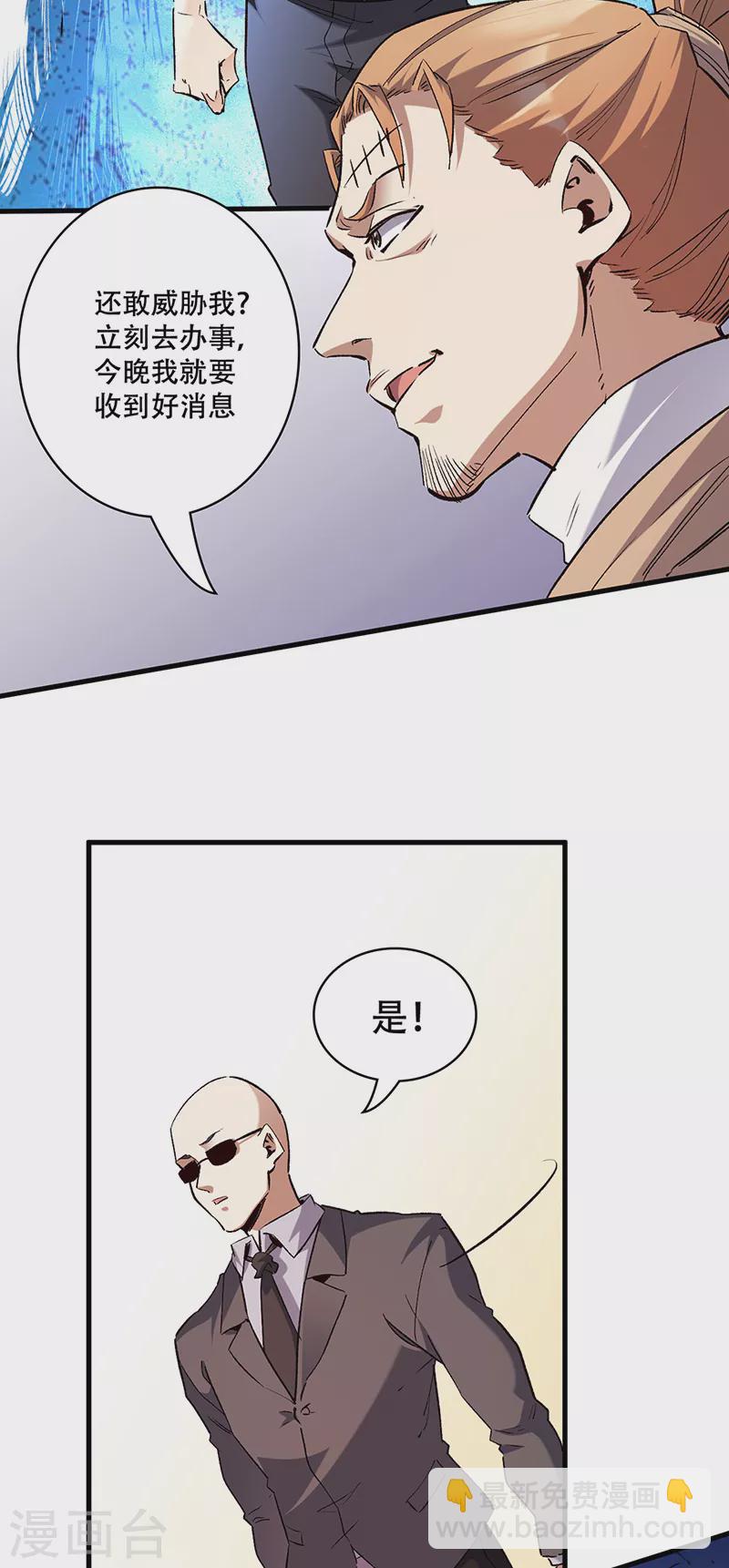 妙手狂醫 - 第297話 正面開戰！ - 3