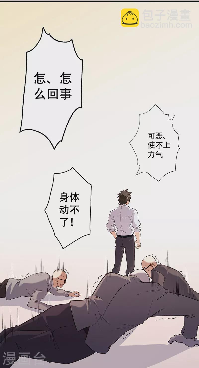 妙手狂醫 - 第297話 正面開戰！ - 5