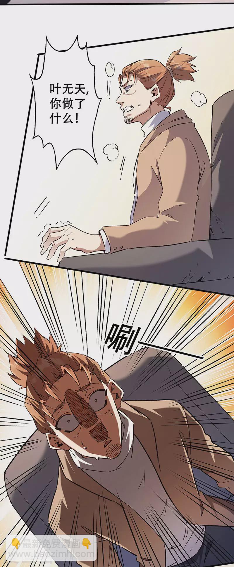 妙手狂醫 - 第297話 正面開戰！ - 6