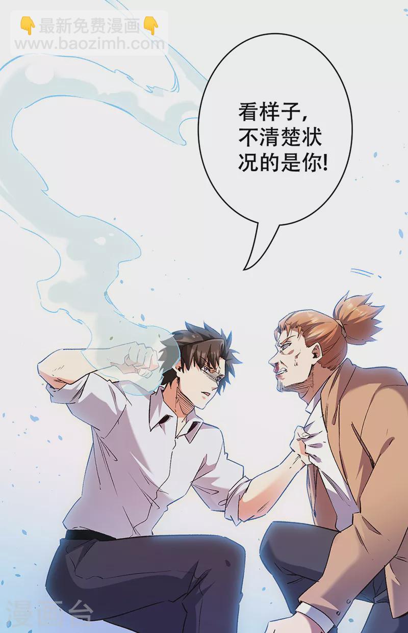 妙手狂醫 - 第297話 正面開戰！ - 3