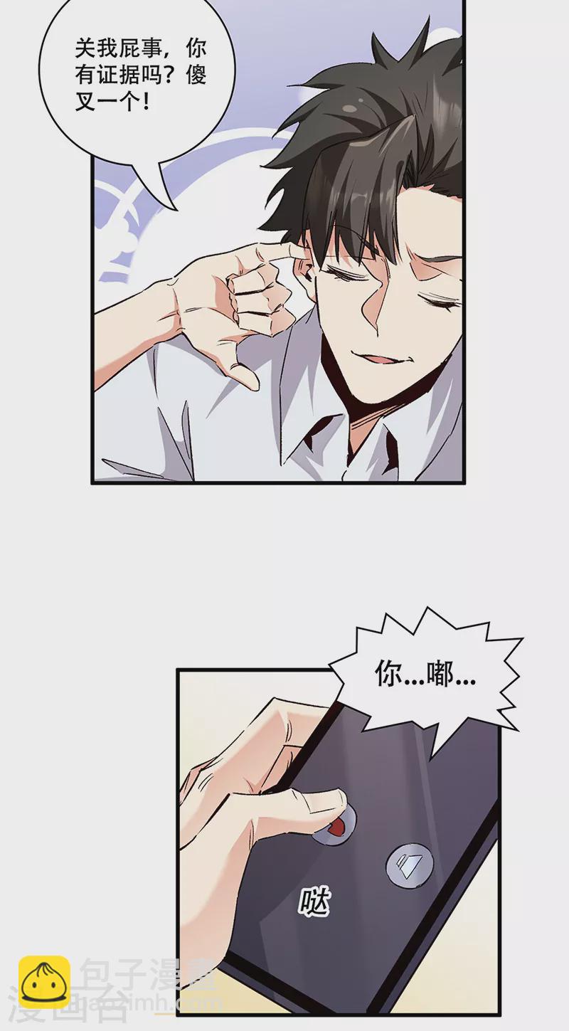 妙手狂醫 - 第297話 正面開戰！ - 6