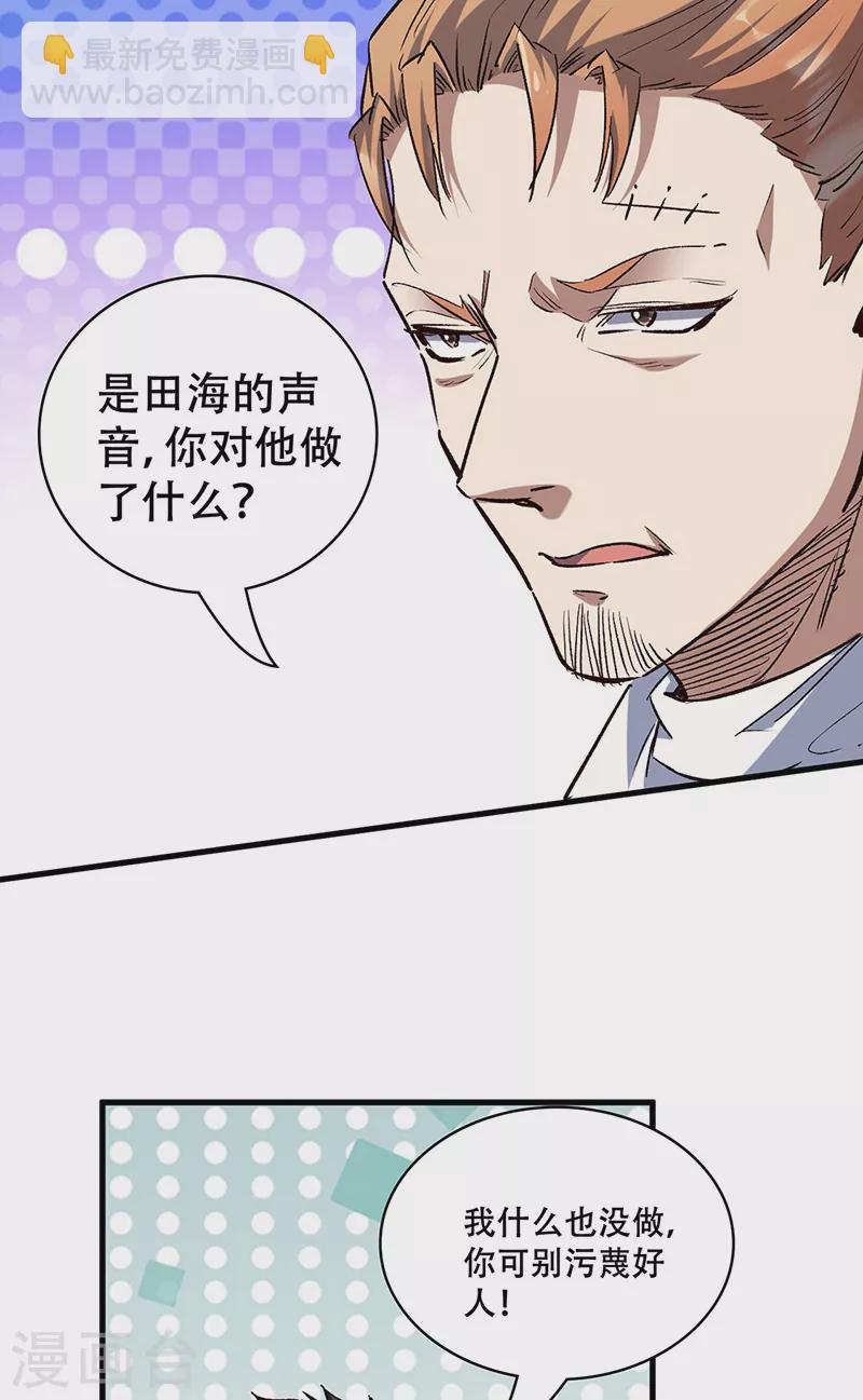 妙手狂醫 - 第297話 正面開戰！ - 2
