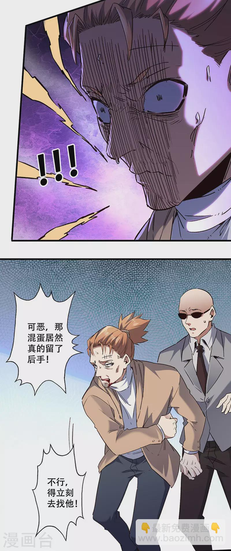 妙手狂醫 - 第299話 比劃比劃 - 6