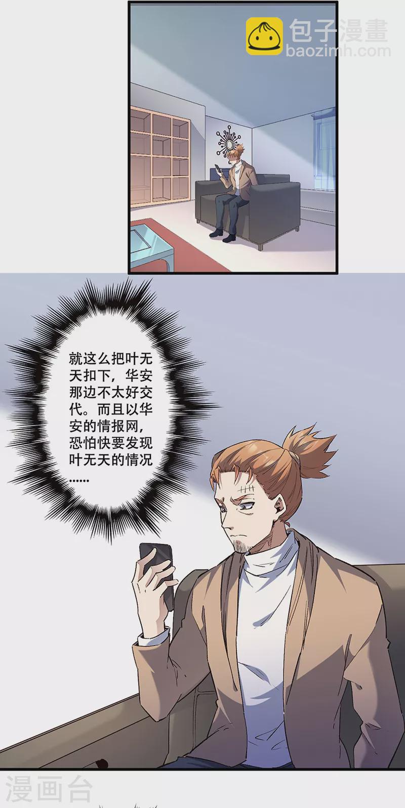 妙手狂醫 - 第299話 比劃比劃 - 3