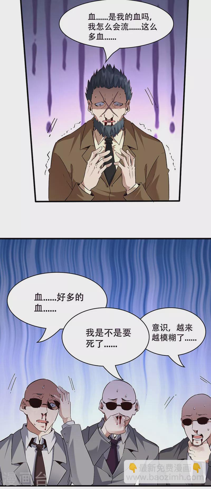 妙手狂醫 - 第301話 主場優勢 - 2