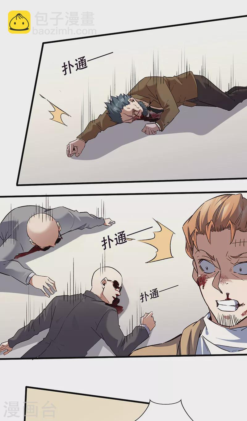 妙手狂醫 - 第301話 主場優勢 - 3