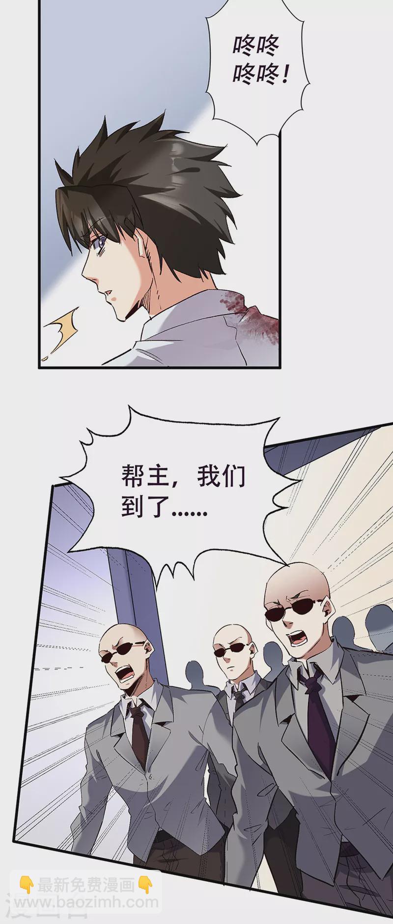 妙手狂醫 - 第301話 主場優勢 - 2