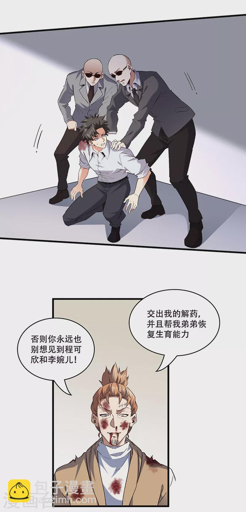 妙手狂醫 - 第301話 主場優勢 - 3