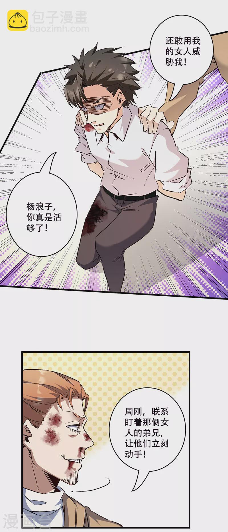 妙手狂醫 - 第301話 主場優勢 - 4