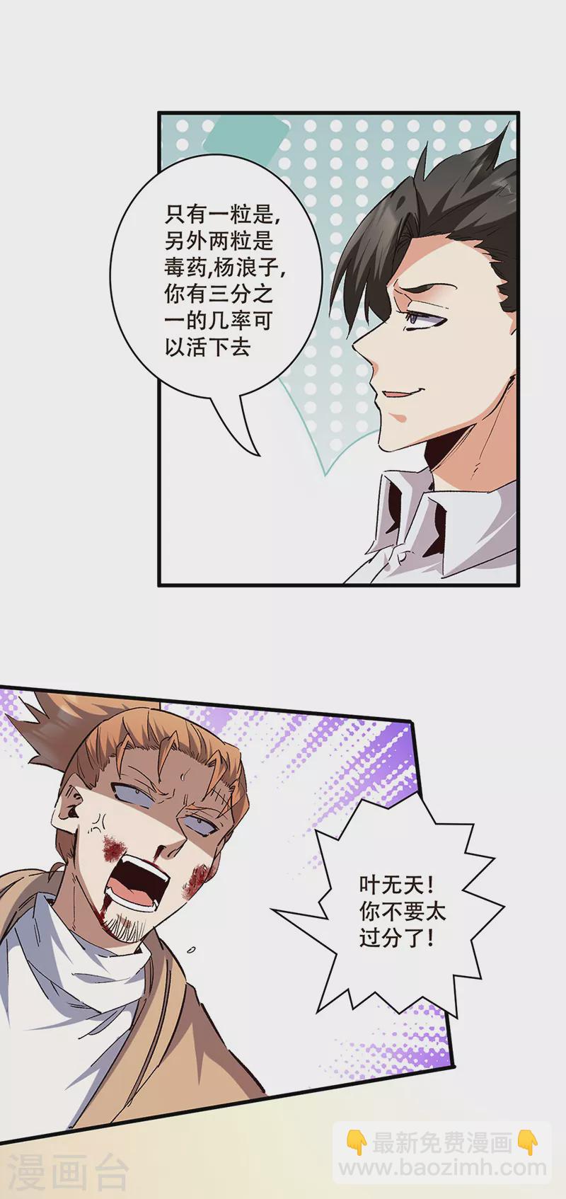 妙手狂醫 - 第303話 你比任何人都強 - 5