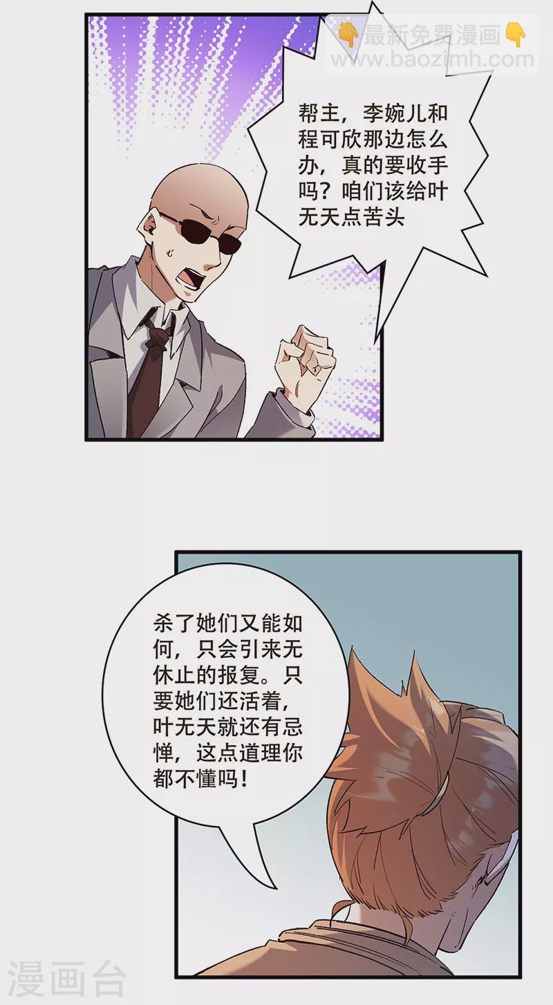 妙手狂醫 - 第303話 你比任何人都強 - 5