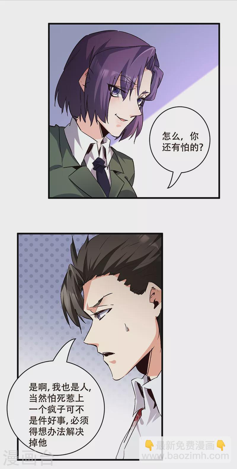 妙手狂醫 - 第303話 你比任何人都強 - 3