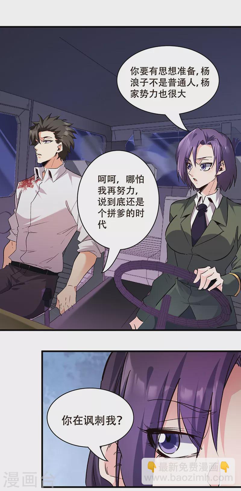 妙手狂醫 - 第303話 你比任何人都強 - 4