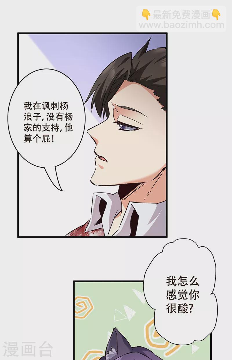 妙手狂醫 - 第303話 你比任何人都強 - 5