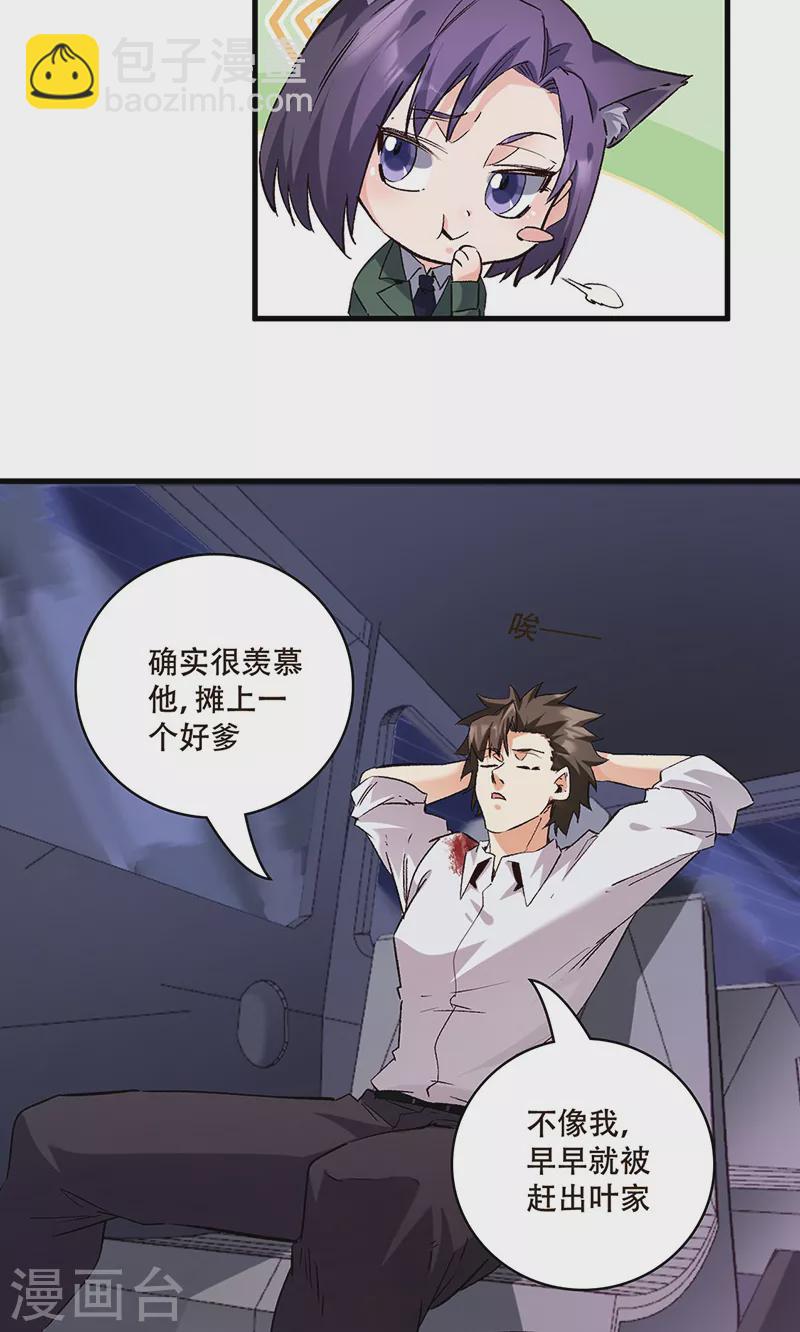 妙手狂醫 - 第303話 你比任何人都強 - 1