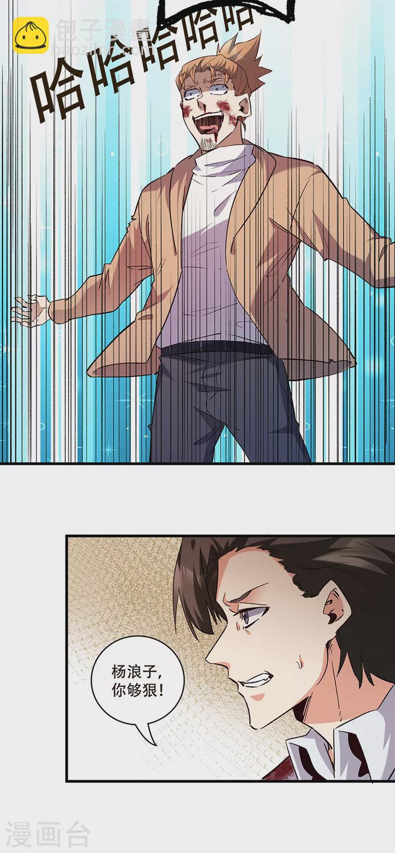 妙手狂醫 - 第303話 你比任何人都強 - 4