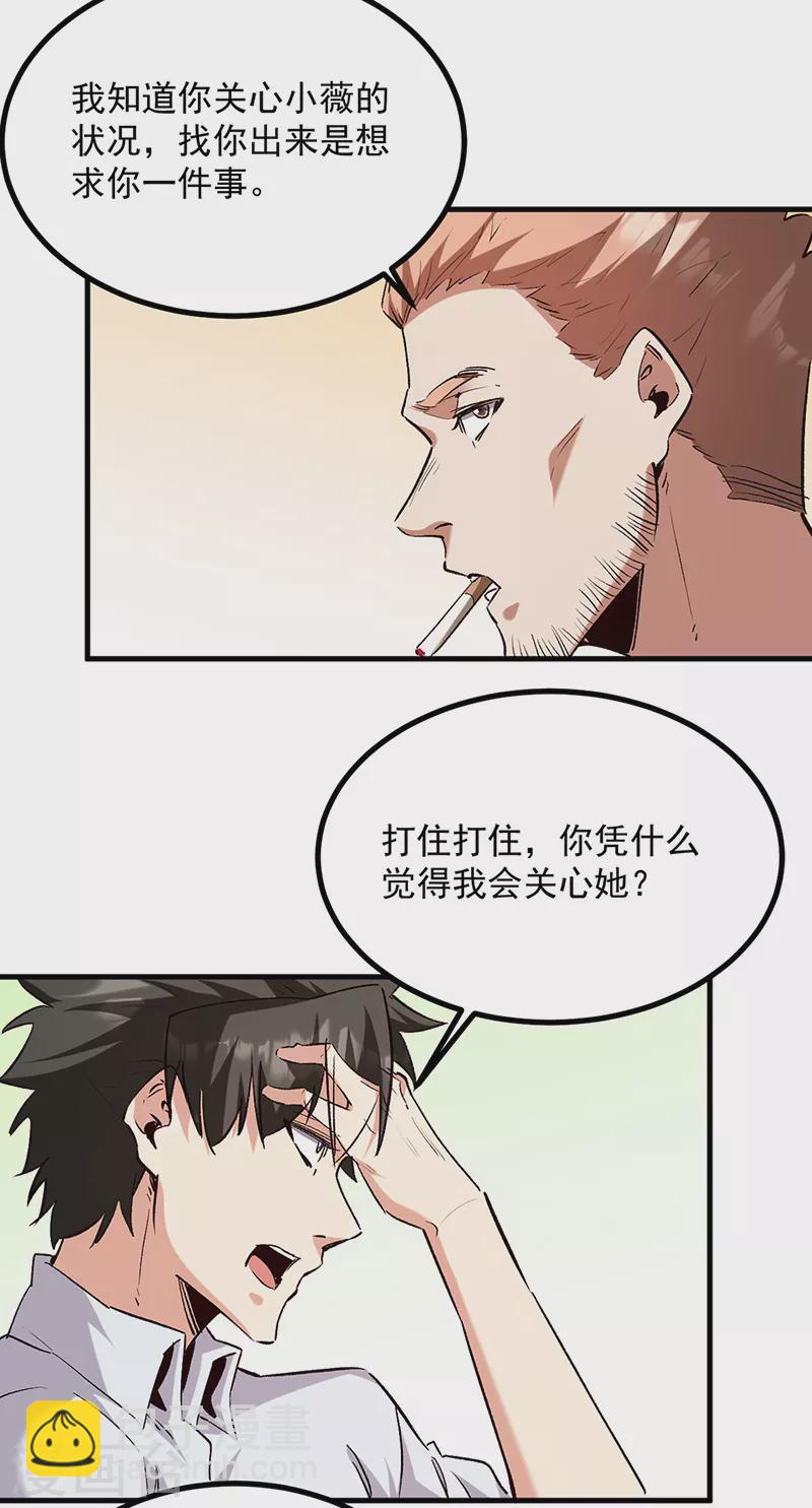 妙手狂醫 - 第305話 絕對不是她 - 2