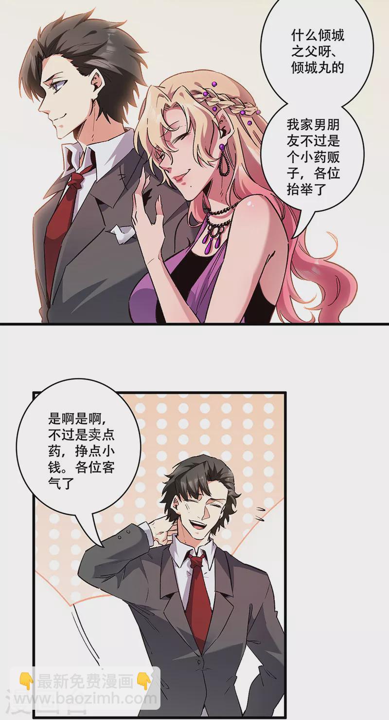 妙手狂醫 - 最終話 小藥販子 - 6