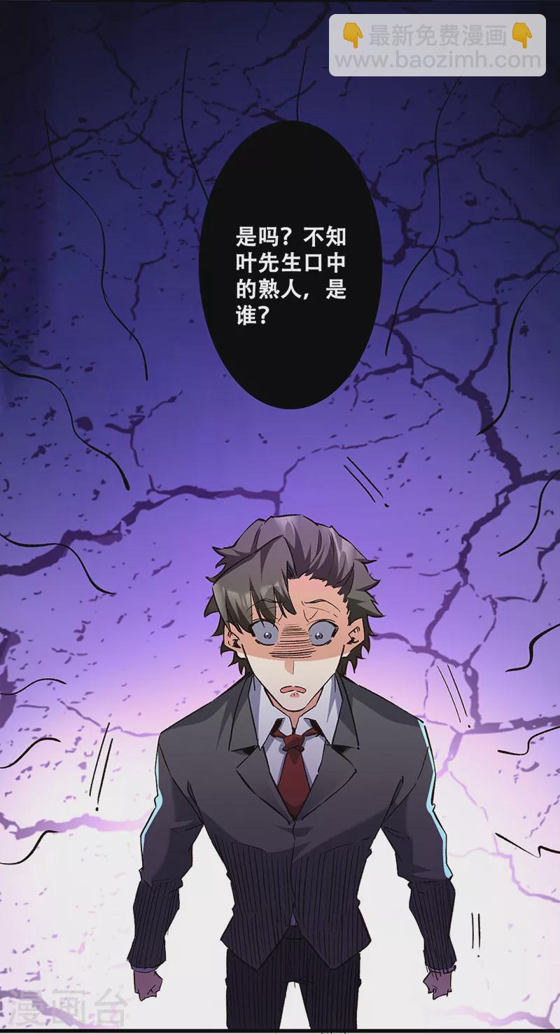 妙手狂醫 - 最終話 小藥販子 - 5