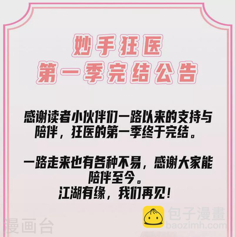 妙手狂醫 - 最終話 小藥販子 - 2