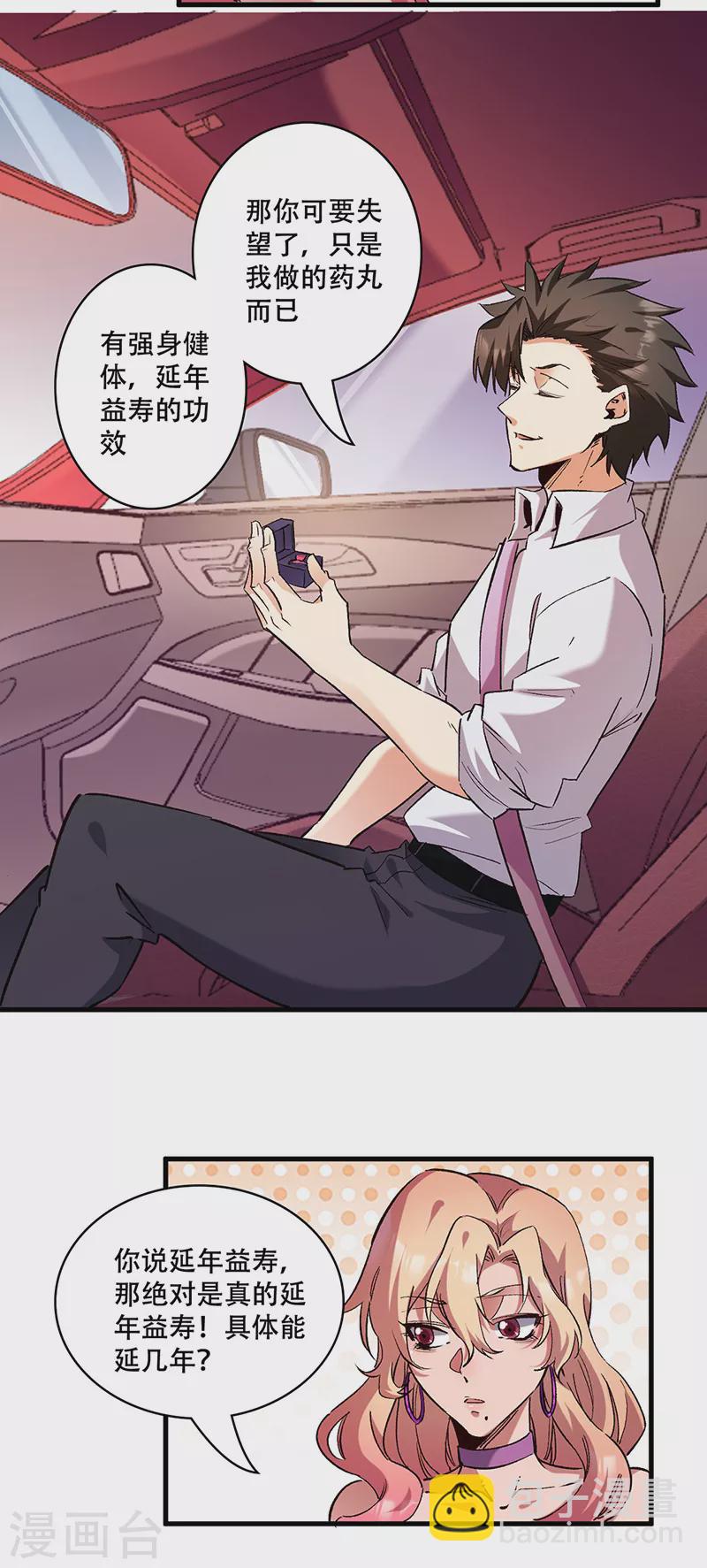 妙手狂醫 - 最終話 小藥販子 - 1