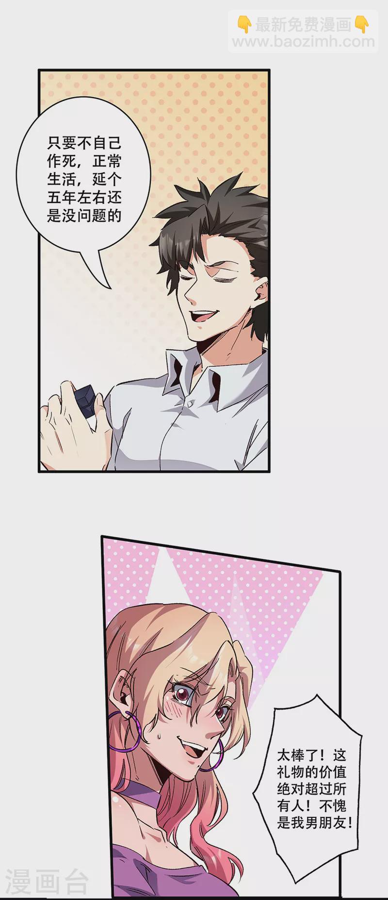 妙手狂醫 - 最終話 小藥販子 - 2