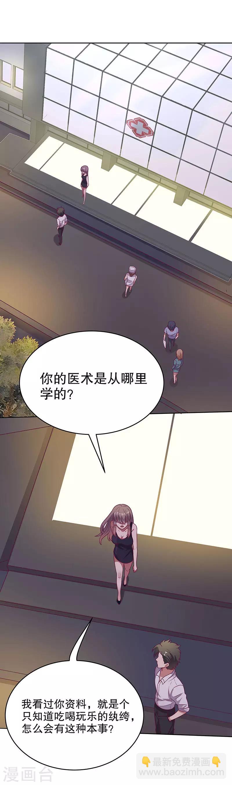 妙手狂醫 - 第32話 就是不想幫他 - 2