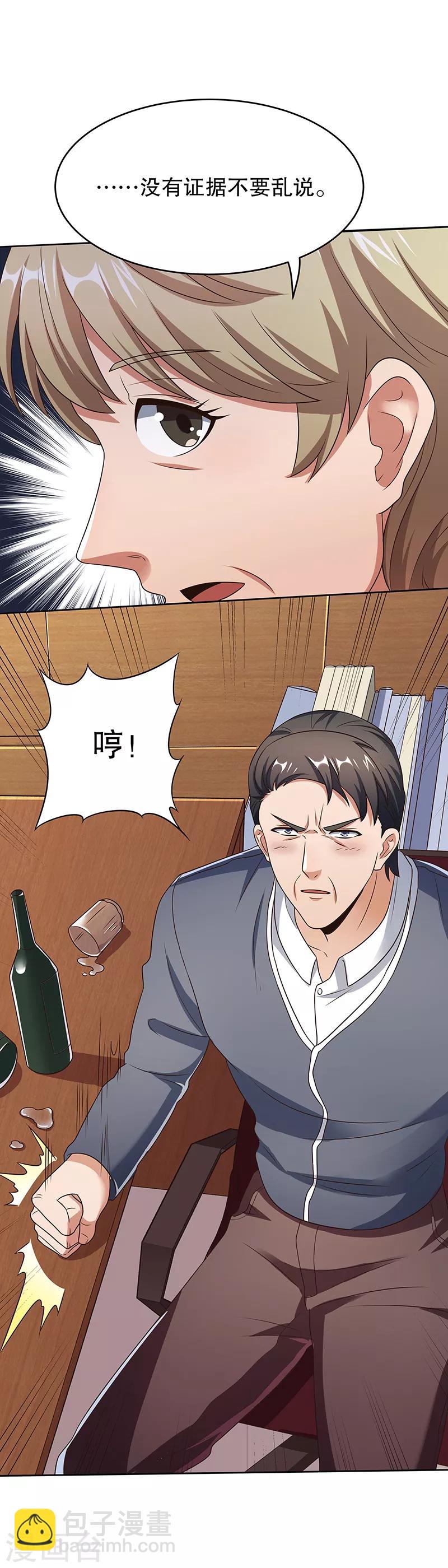 妙手狂醫 - 第34話 酒席 - 4