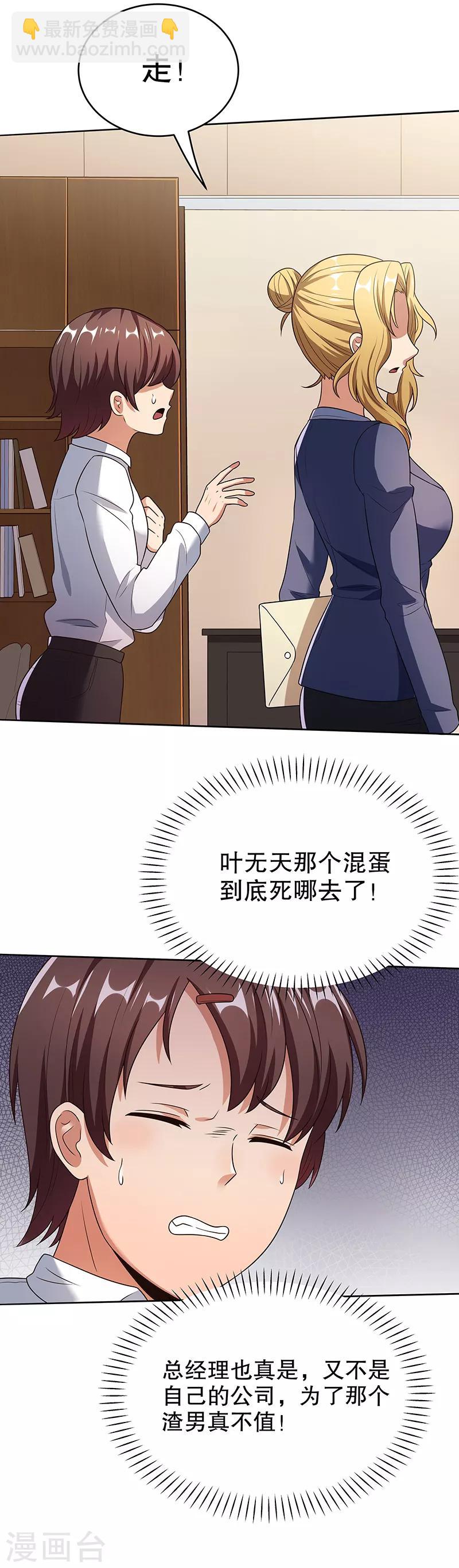 妙手狂醫 - 第34話 酒席 - 3