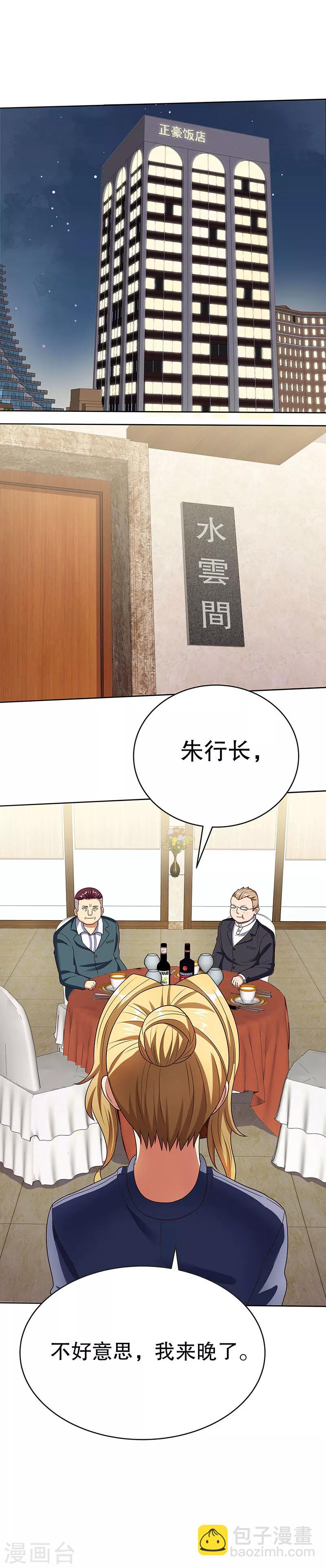 妙手狂醫 - 第34話 酒席 - 4