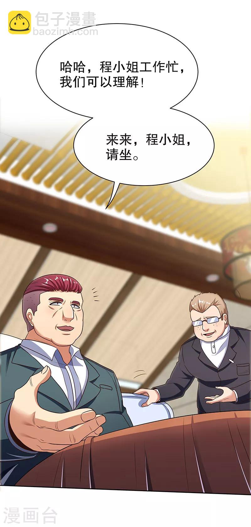 妙手狂醫 - 第34話 酒席 - 5