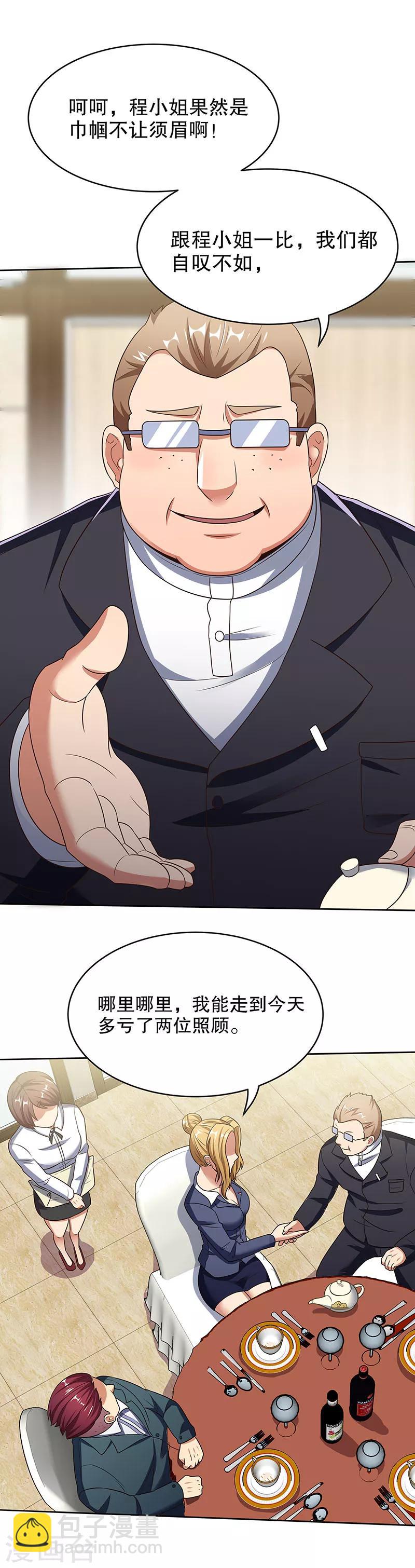 妙手狂醫 - 第34話 酒席 - 1