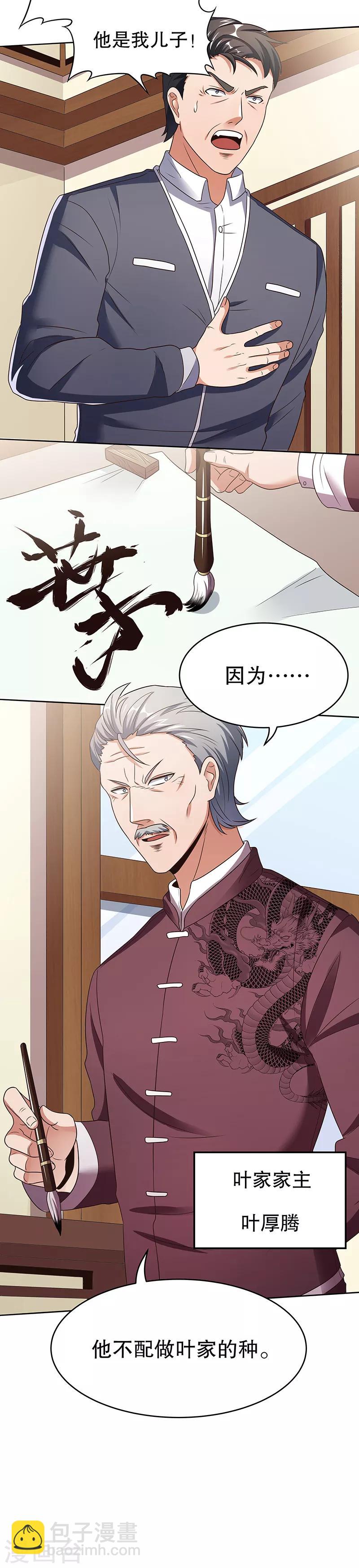 妙手狂醫 - 第34話 酒席 - 2