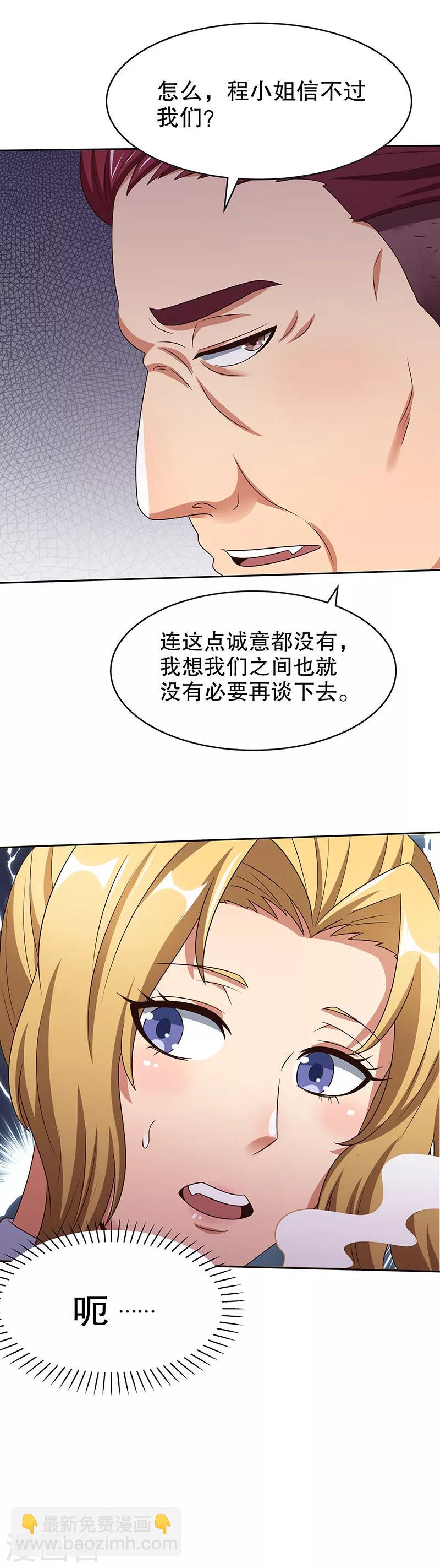 妙手狂醫 - 第34話 酒席 - 6