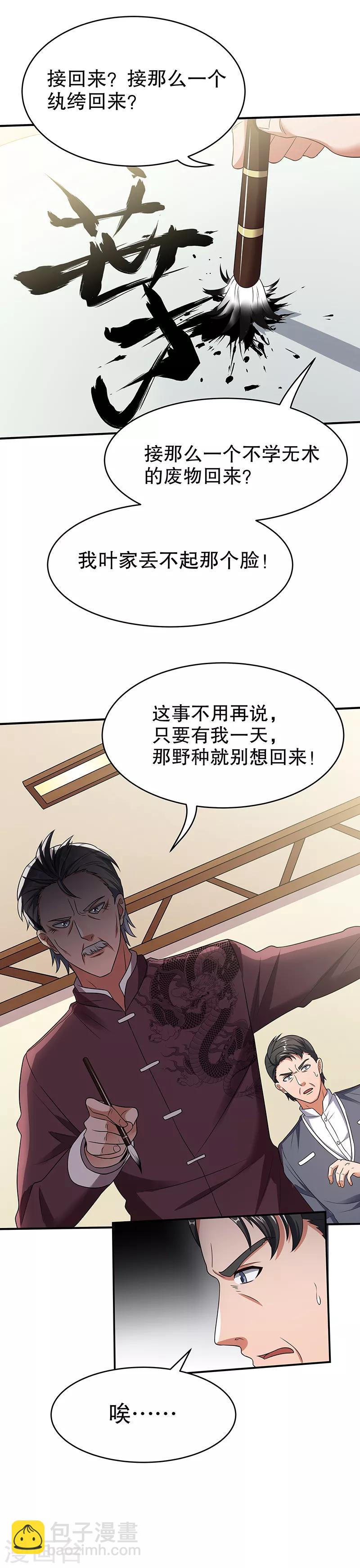 妙手狂醫 - 第34話 酒席 - 4