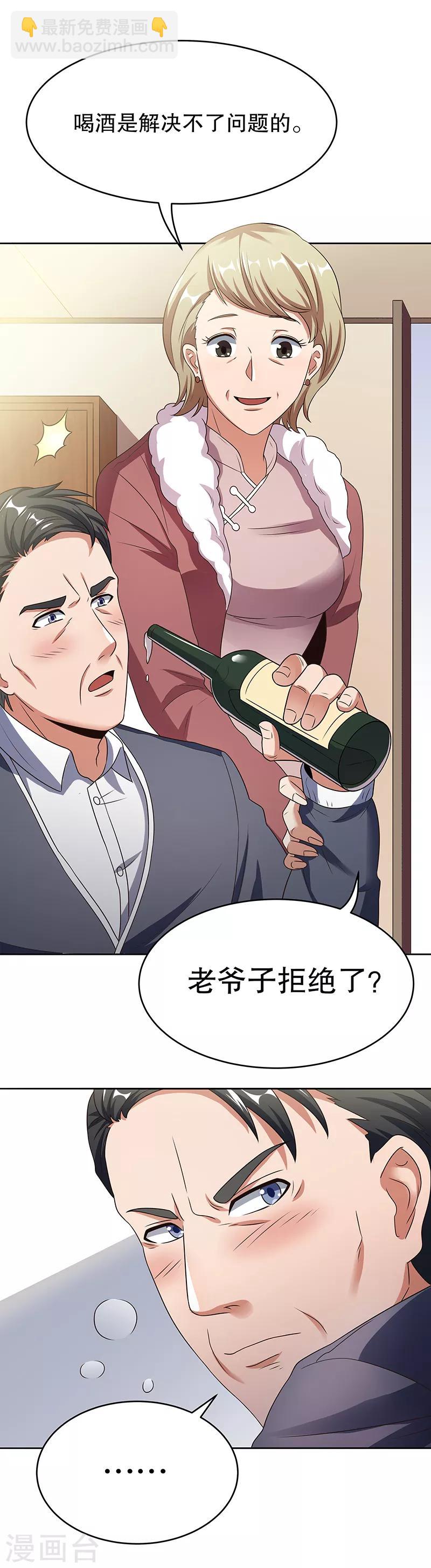 妙手狂醫 - 第34話 酒席 - 6