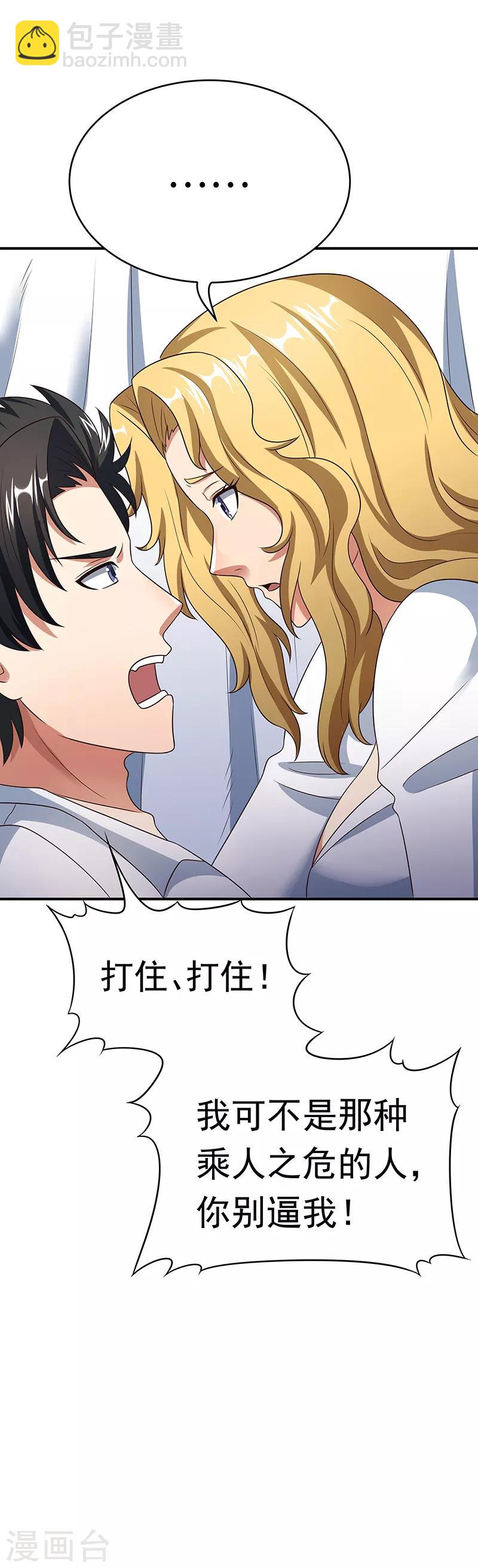 妙手狂醫 - 第36話 不該惹我的女人1 - 5