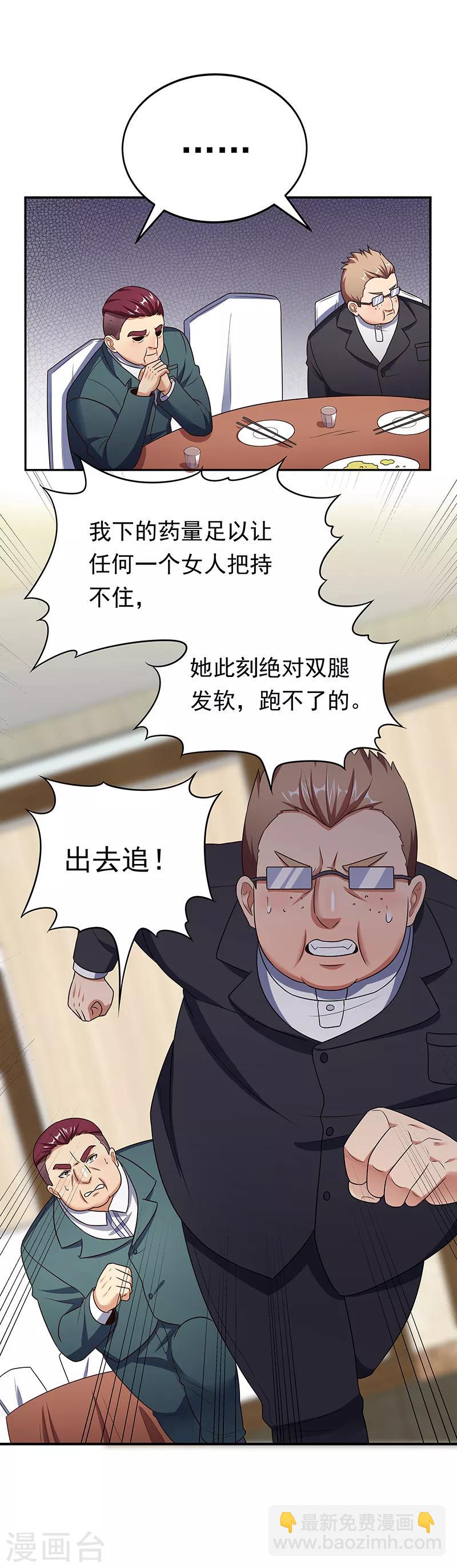 妙手狂醫 - 第36話 不該惹我的女人1 - 2