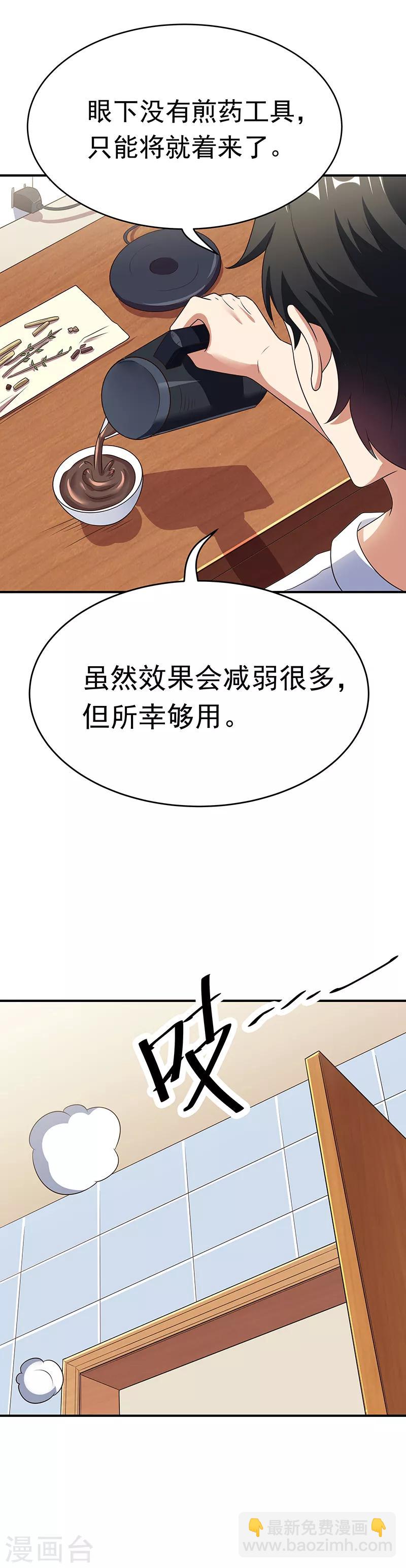 妙手狂醫 - 第36話 不該惹我的女人1 - 3