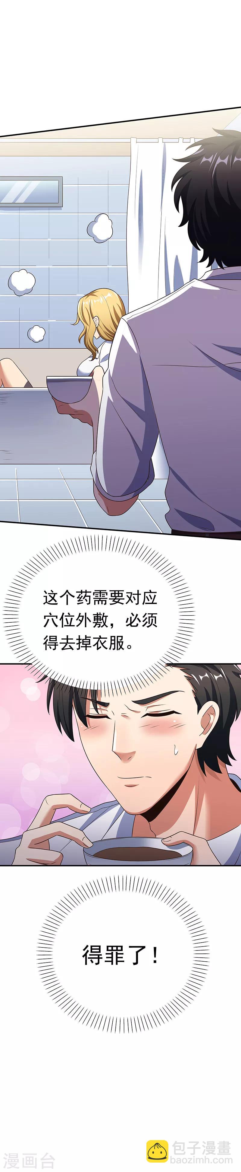 妙手狂醫 - 第36話 不該惹我的女人1 - 4