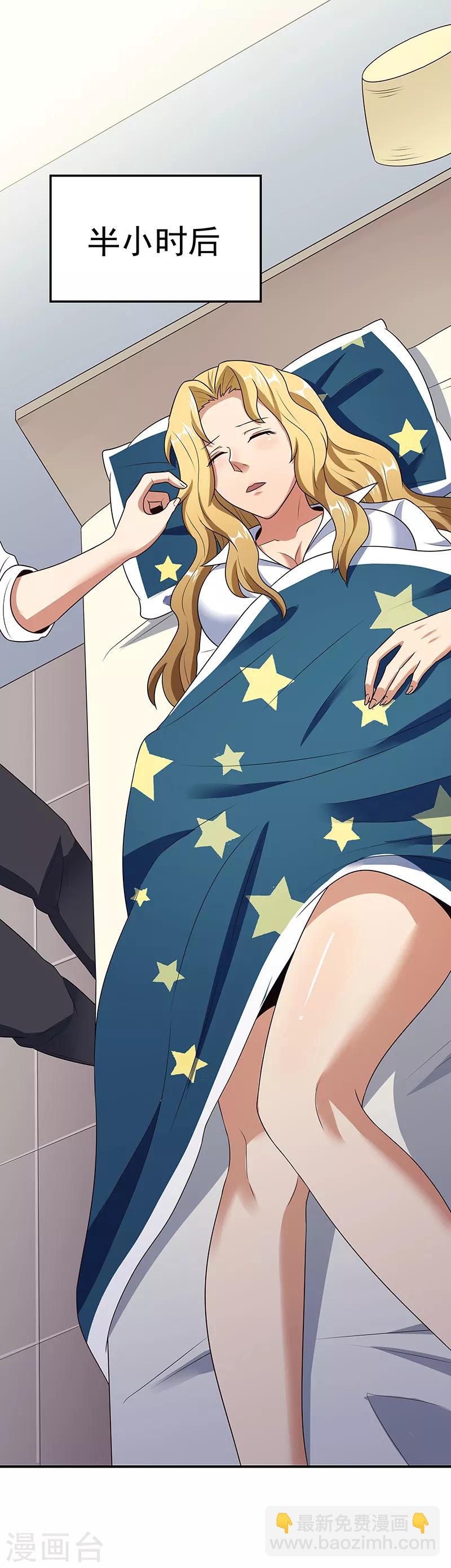 妙手狂醫 - 第36話 不該惹我的女人1 - 5