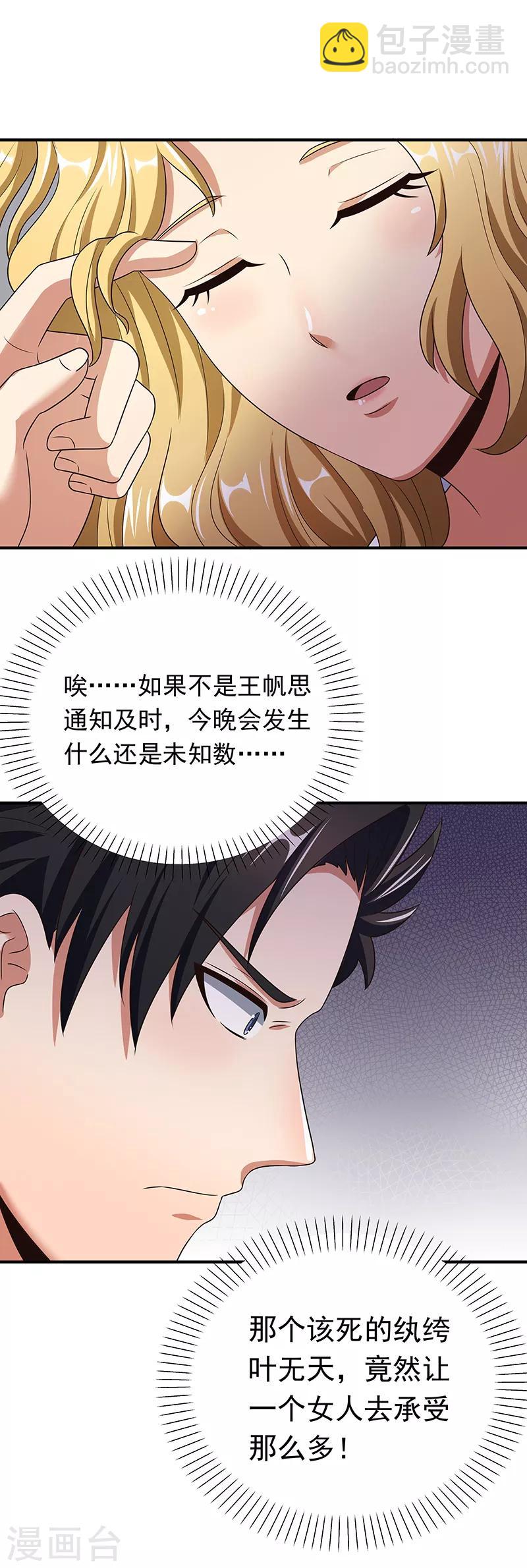 妙手狂醫 - 第36話 不該惹我的女人1 - 6