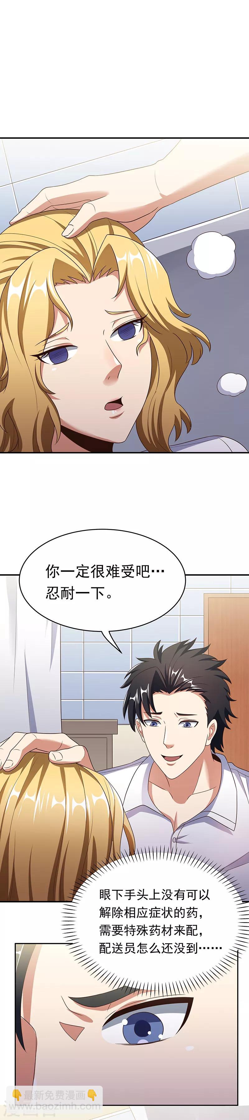 妙手狂醫 - 第36話 不該惹我的女人1 - 5