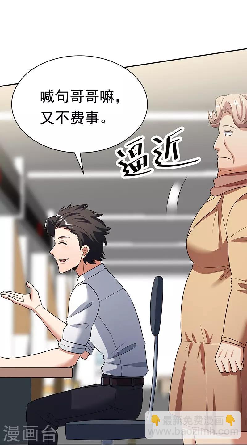 妙手狂醫 - 第38話 聽聽你是誰？(1/2) - 8